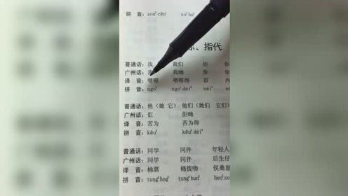 速成广东话学习指南 2