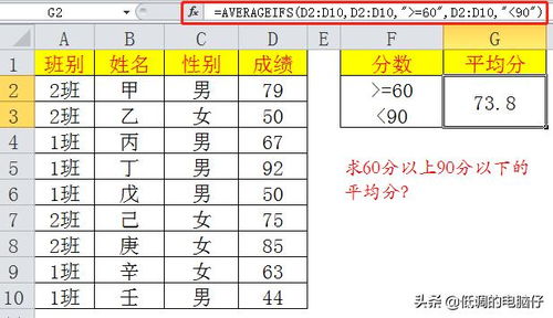 Excel中利用AVERAGEIFS函数实现多条件求平均值 2