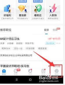 智联招聘如何精准设置个人定位 1