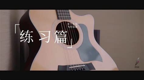 揭秘飞行日志中的那首神秘英文歌曲，你知道歌名吗？ 2