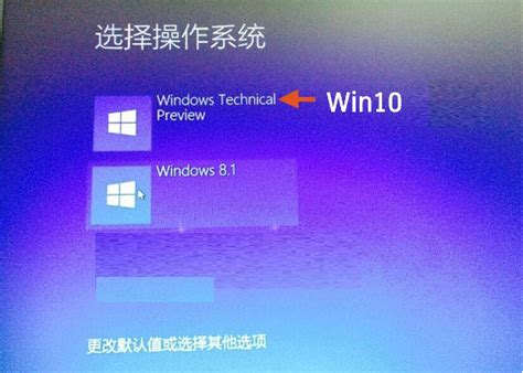 如何在同一台电脑上轻松安装Win8与Win8.1双系统？详细教程来啦！ 4