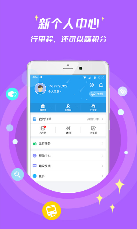 114票务客户端 截图3