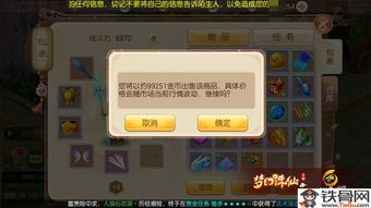梦幻诛仙：高效完成赏金猎人任务攻略 1