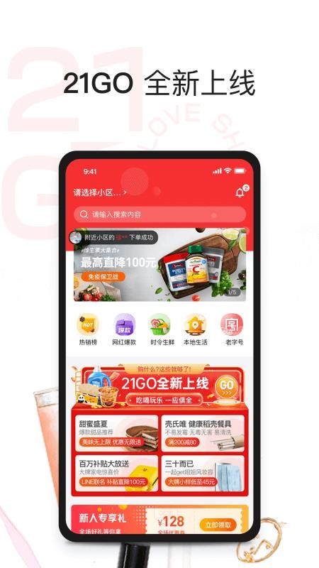 21GO社区 v1.1.1 截图4