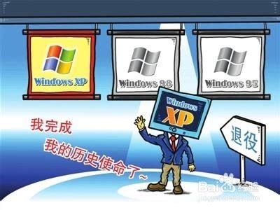 Windows XP服务终止后的应对措施 1