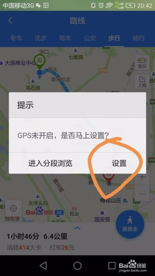 百度地图手机导航怎么用？全面掌握使用攻略！ 2