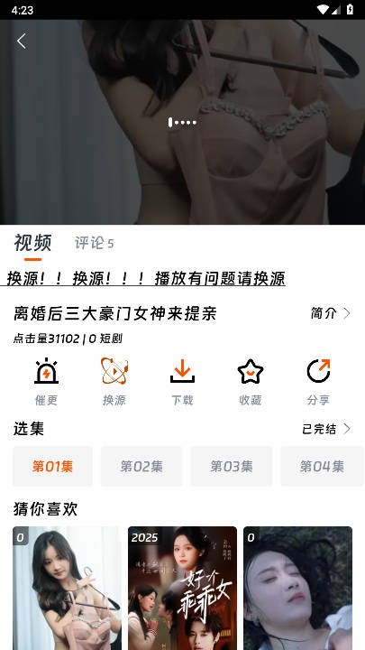 闪映剧场网页版 截图4