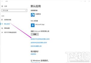 Win10警告：您的应用默认设置已被重置，速查！ 2