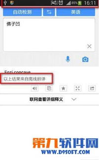 如何免费下载百度翻译离线数据包？ 1