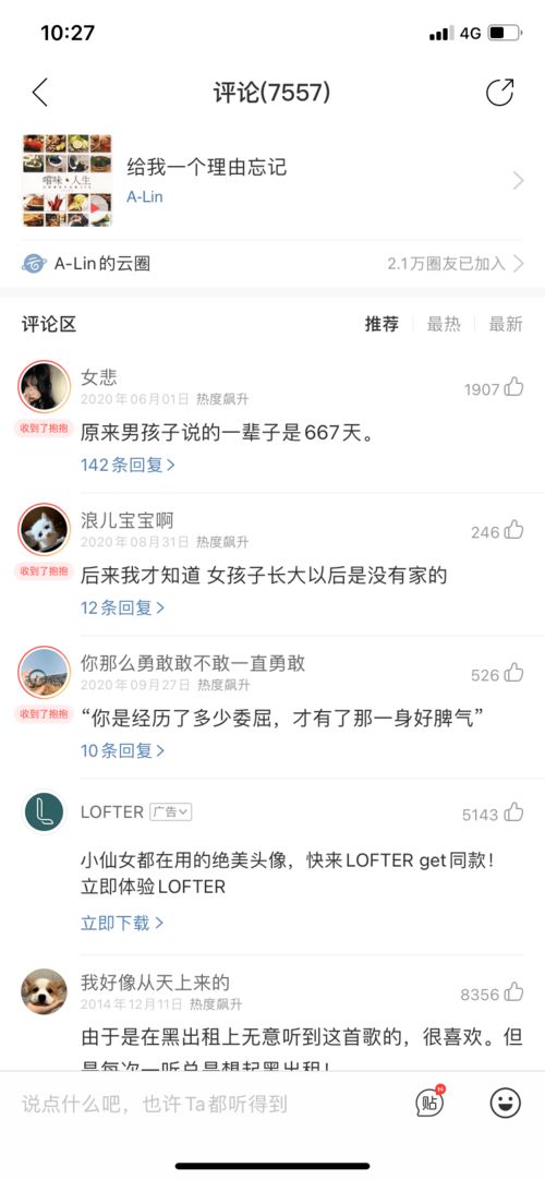 网易云音乐的“抱一抱”功能如何使用？ 2