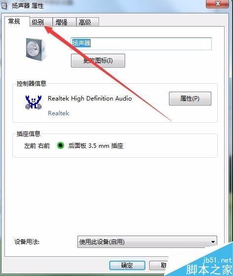 Win10电脑如何打开声卡驱动？ 4