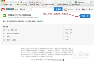 如何在优酷网上传视频？ 4