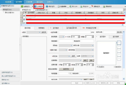 淘宝助手5.5高效使用秘籍：轻松导入数据包的全步骤指南 2