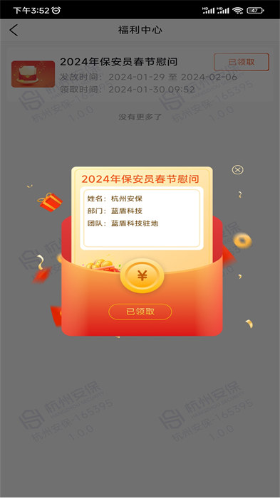 安保通app 截图1