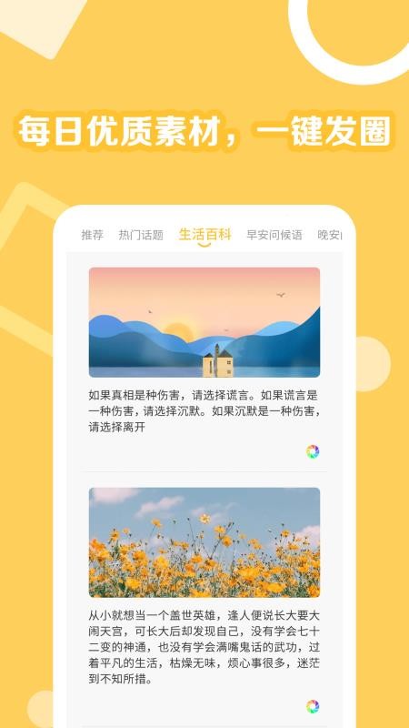 朋友圈一键转发助手软件 截图2