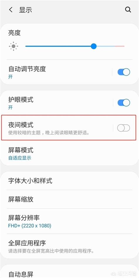 如何一键开启微信夜间模式，保护你的双眼？ 2