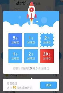 如何在百度APP上抢购春运火车票？ 3