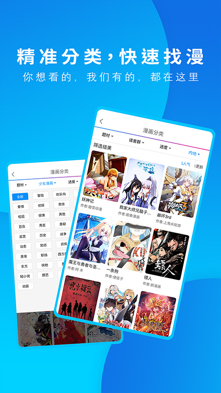 漫画之家App 截图3