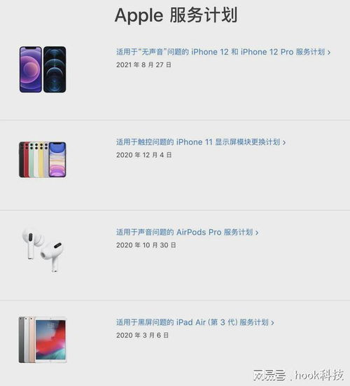 如何查询iPhone12召回计划详情 3