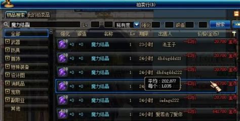 揭秘：获取神秘透明魔力珠的独门秘籍 3