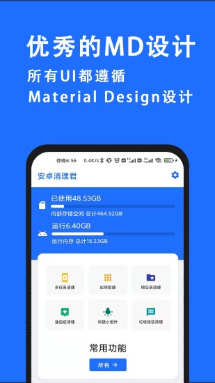 安卓清理君app