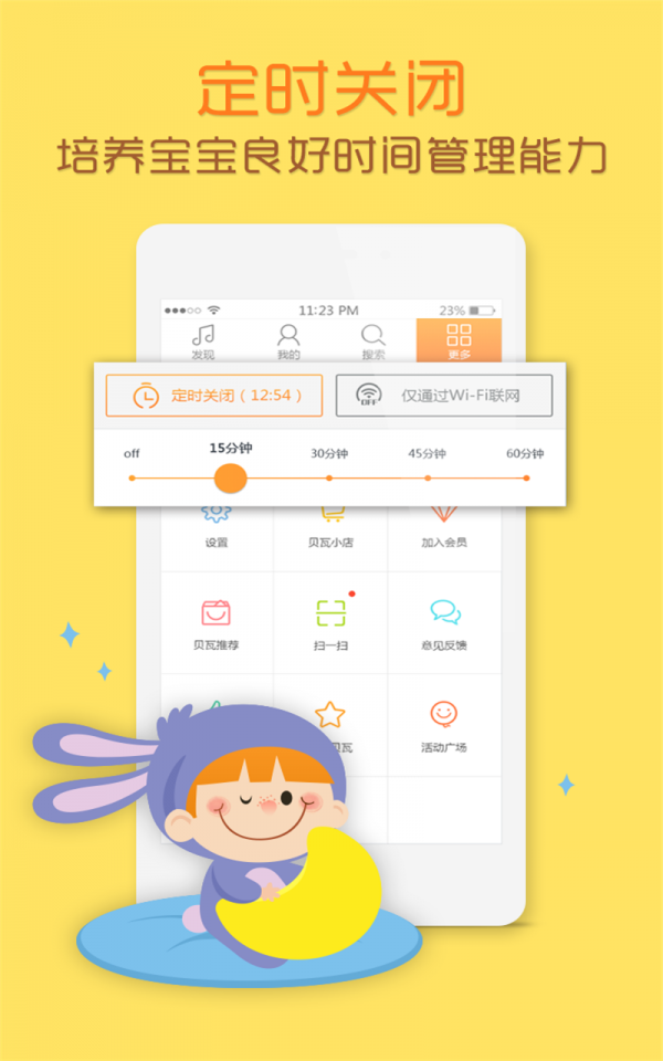 贝瓦听听 截图4