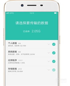 OPPO手机一键搬家教程：轻松迁移数据到新手机 4