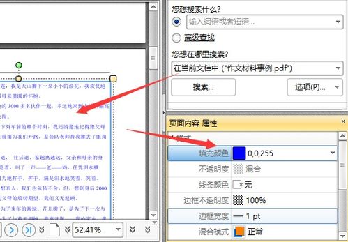 轻松掌握：在文档中更改文字颜色的技巧 3