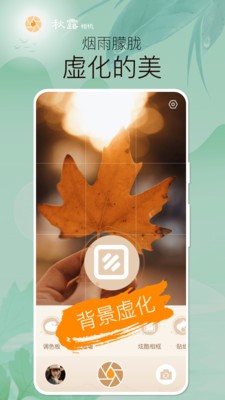 秋露相机APP