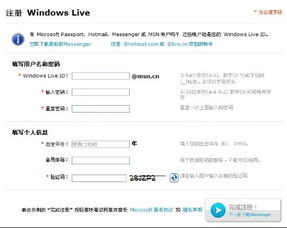 打造专属Windows Live ID，轻松注册指南 3