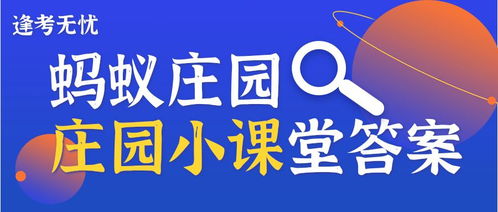 染发前一天为何最好不要洗头？蚂蚁庄园8月24日解答 2