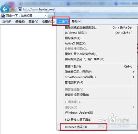 Win7系统下，IE首页修改失败怎么办？一文带你解决！ 5