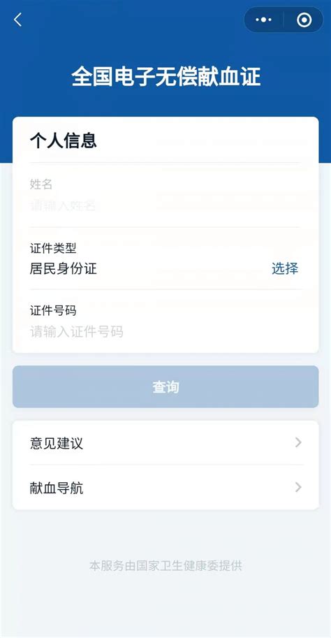 如何在支付宝查询个人的无偿献血证书？ 1