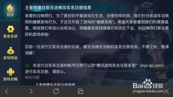 王者荣耀实名认证修改方法 3