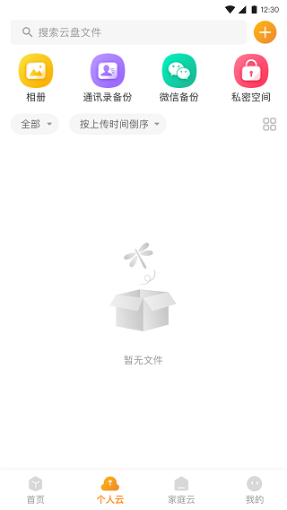 联通云盘安卓版 截图4