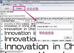 轻松学会：安装新字体的详细步骤 1