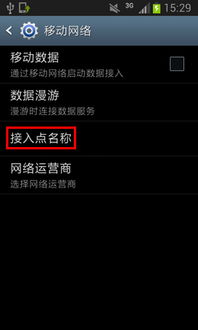 三星GTI5508：为何无法拥抱移动GPRS？ 3