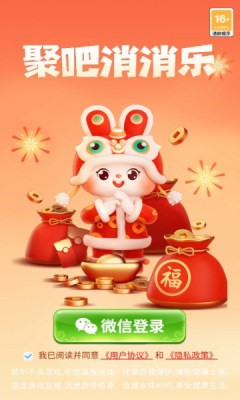 玉兔送福 截图3