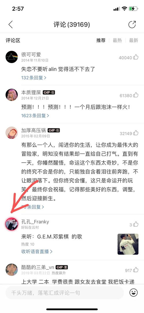 网易云音乐“抱一抱”功能如何使用？ 3