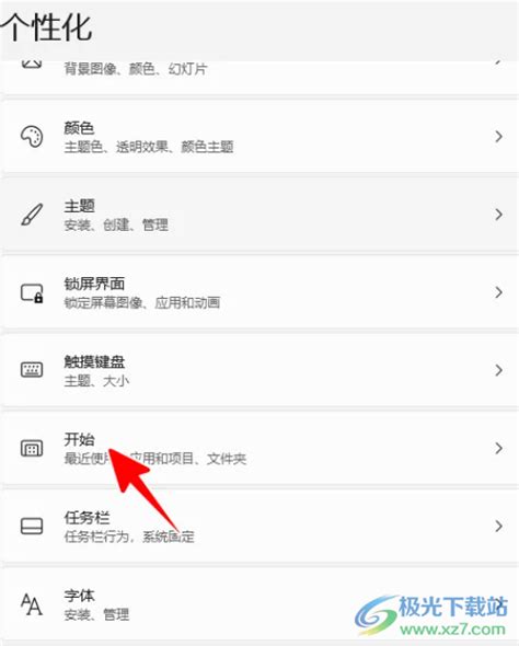如何在Windows11中关闭推荐的项目显示 2