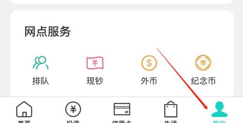 中国农业银行APP如何操作使用？ 1