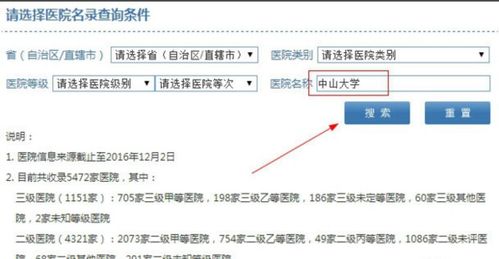 揭秘：轻松几步，掌握医院级别查询方法！ 2