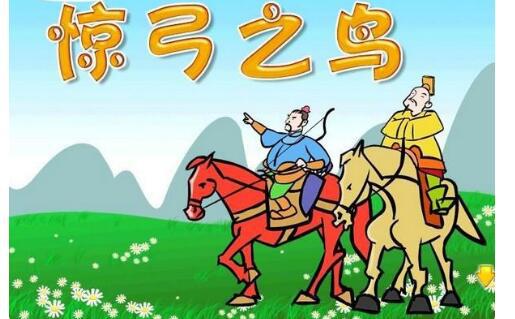 惊弓之鸟，十二生肖谁最符合？ 4