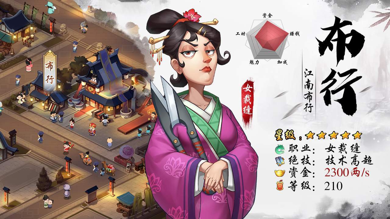 我是大东家江南篇 截图3