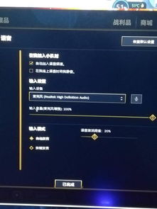 解决LOL内置语音听不到问题的实用方法！ 2