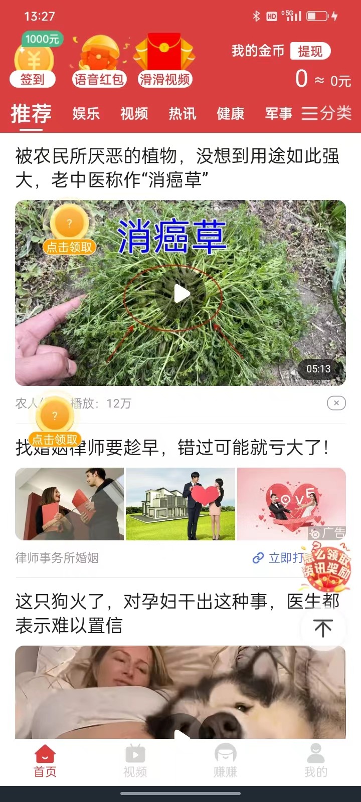 多阅趣宝软件 截图1