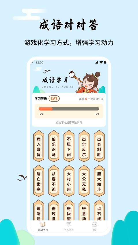 成语对对答app 截图2