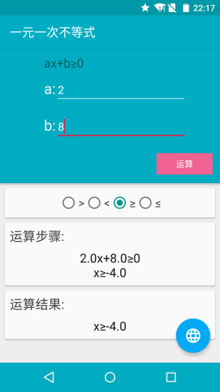 解方程计算器app