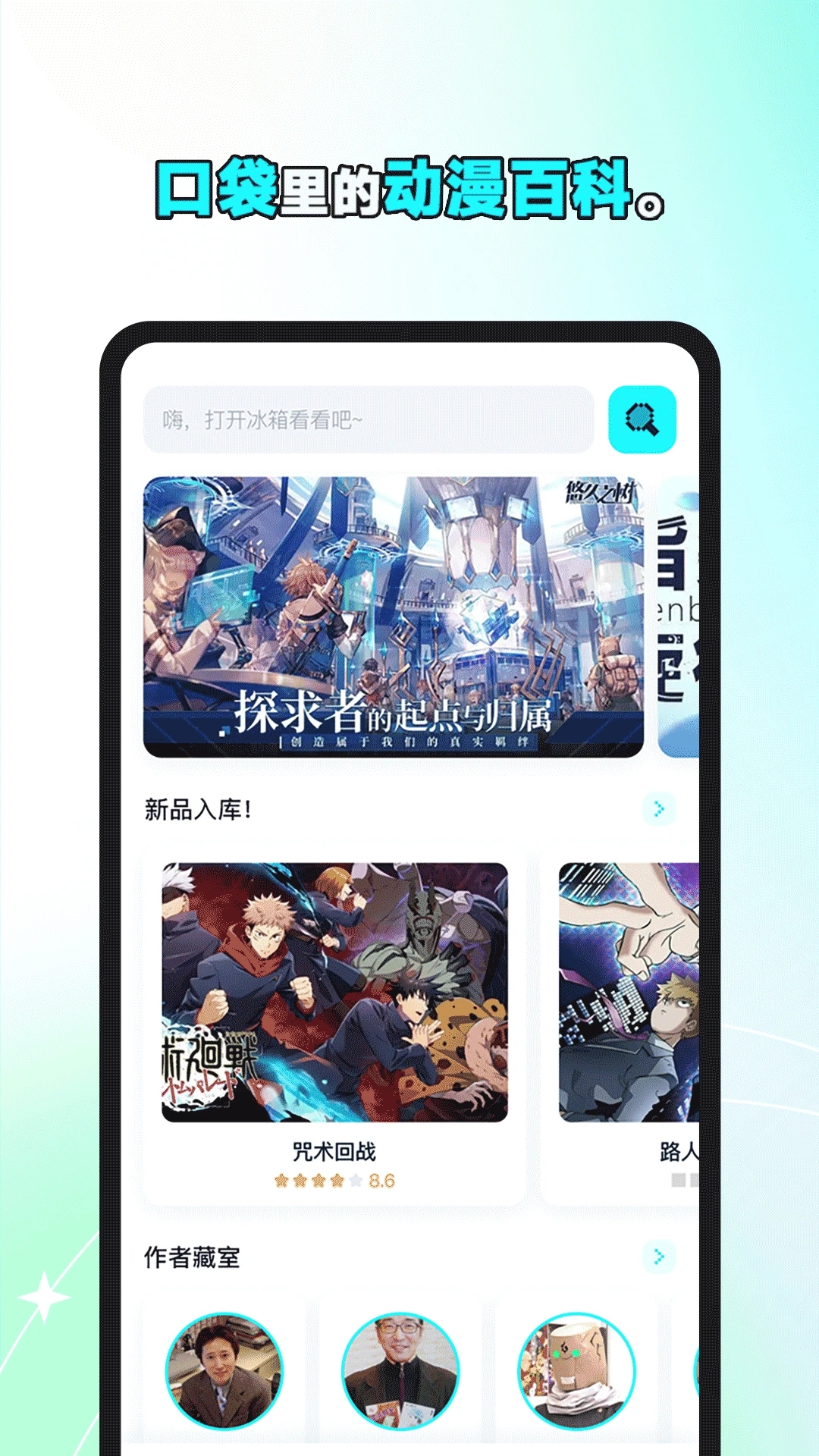 小冰箱app