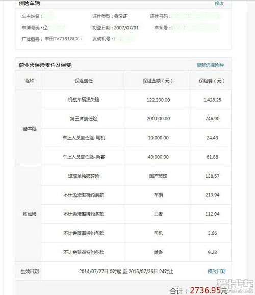 轻松查询车险大概费用，这些方法最有效！ 3